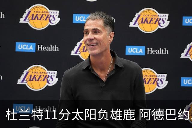 杜兰特11分太阳负雄鹿 阿德巴约三分绝杀活塞