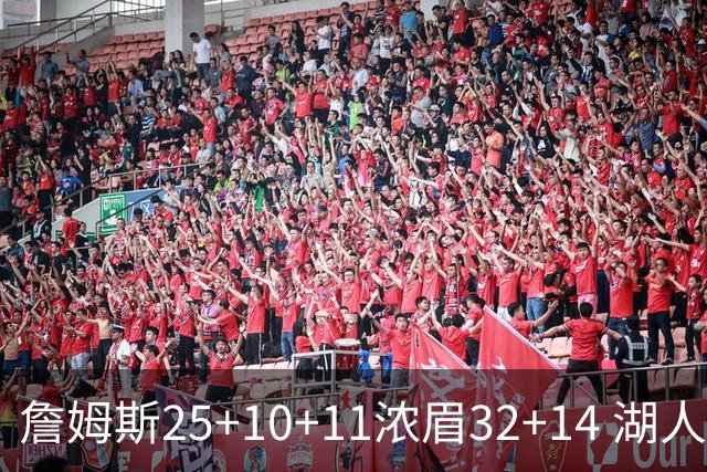 詹姆斯25+10+11浓眉32+14 湖人主场不敌尼克斯